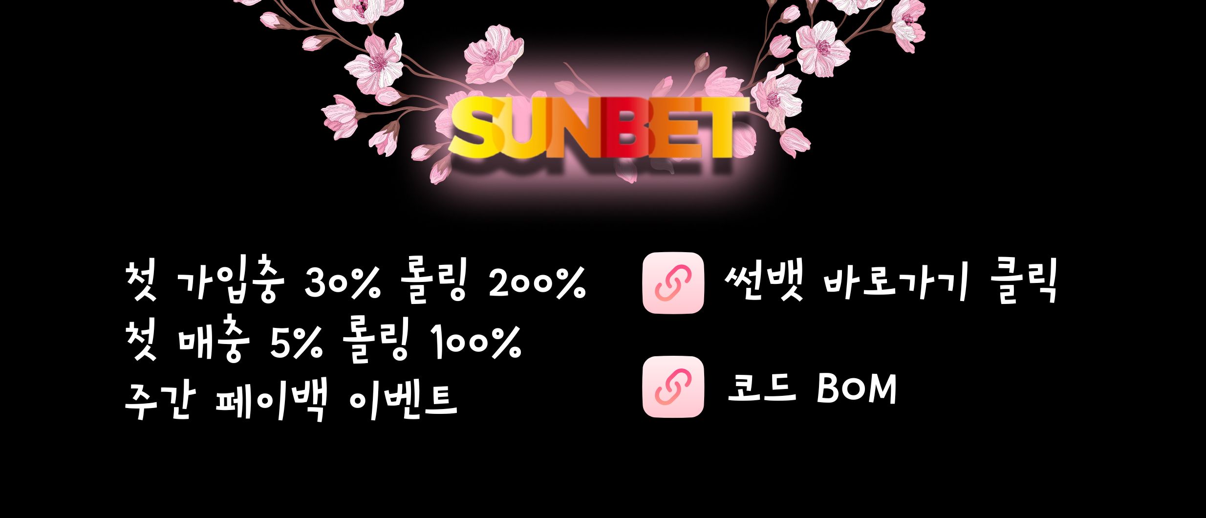 슬롯봄_썬뱃