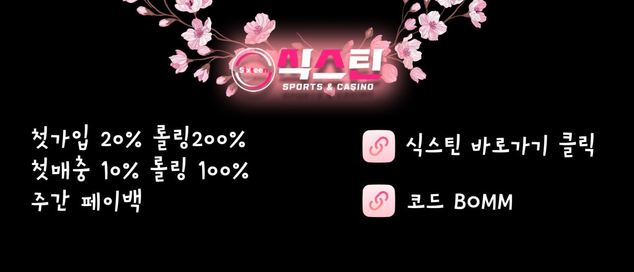 슬롯봄_식스틴